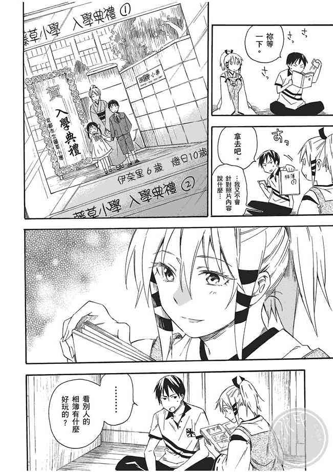 稻荷恋之歌3卷图