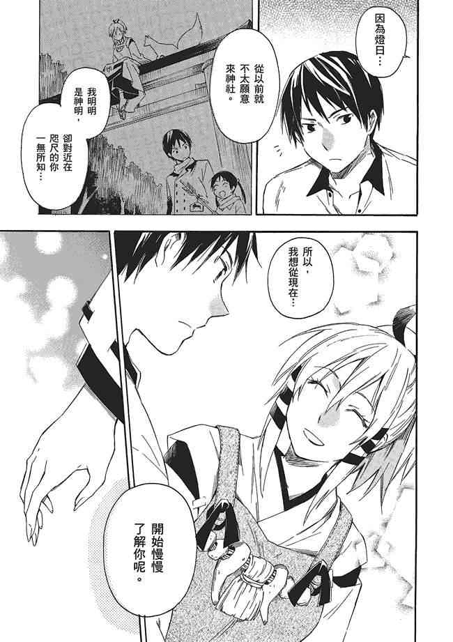 稻荷恋之歌3卷图