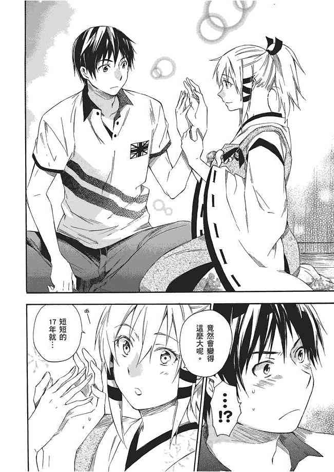 稻荷恋之歌3卷图