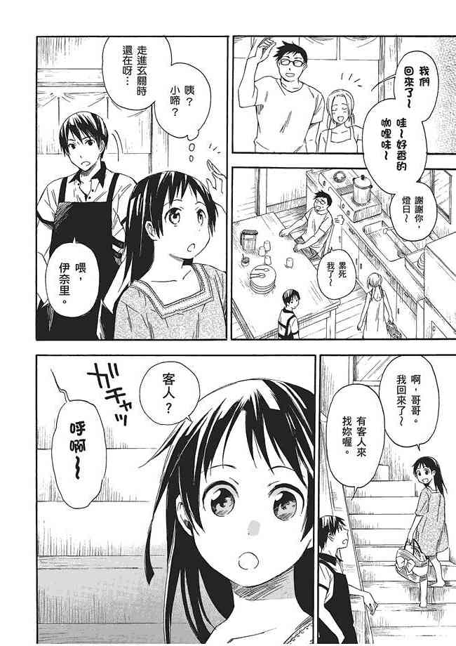 稻荷恋之歌3卷图