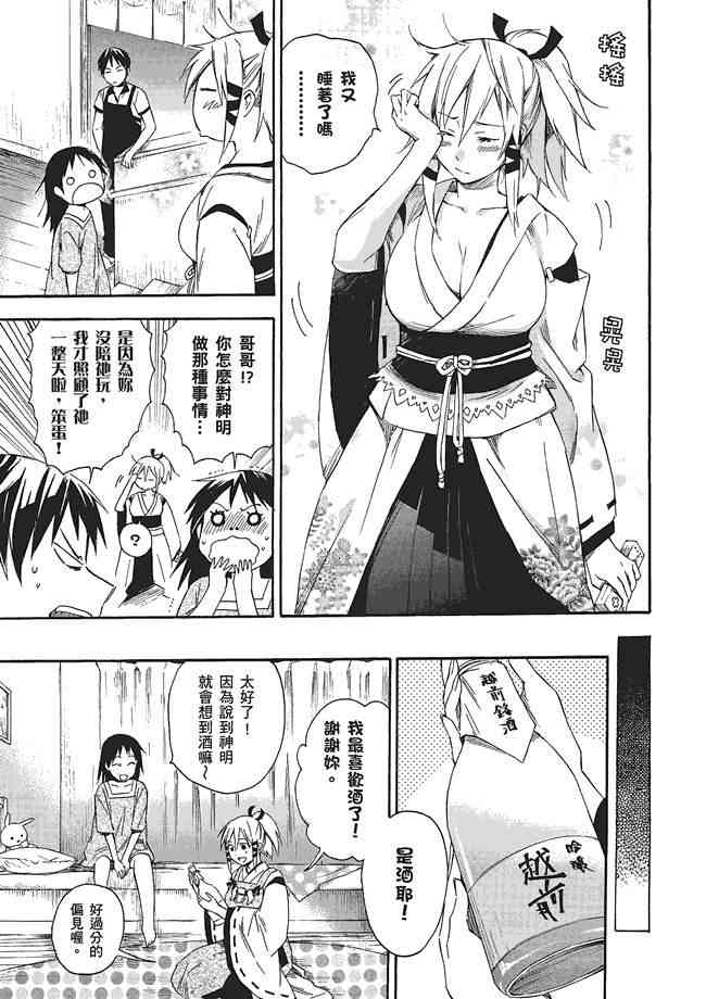 稻荷恋之歌3卷图