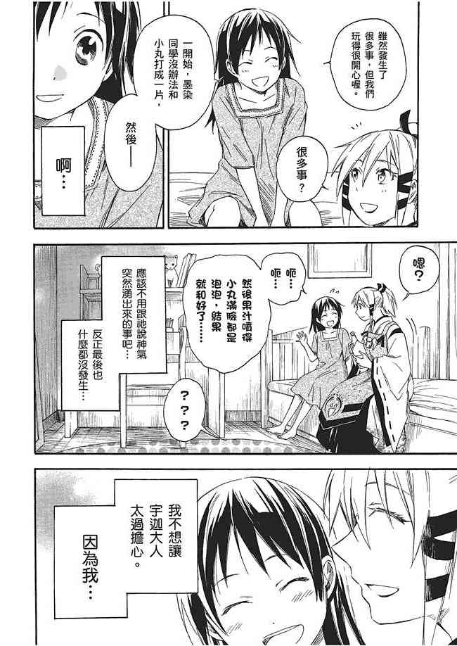 稻荷恋之歌3卷图