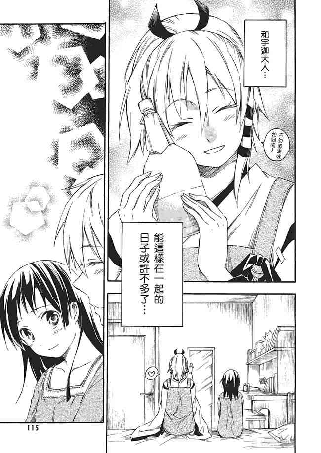 稻荷恋之歌3卷图