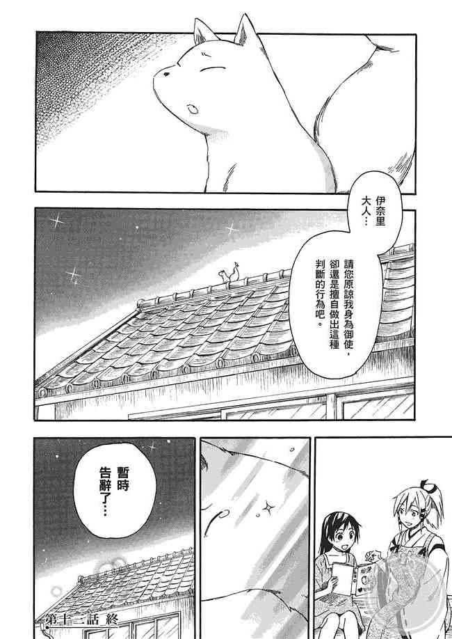 稻荷恋之歌3卷图