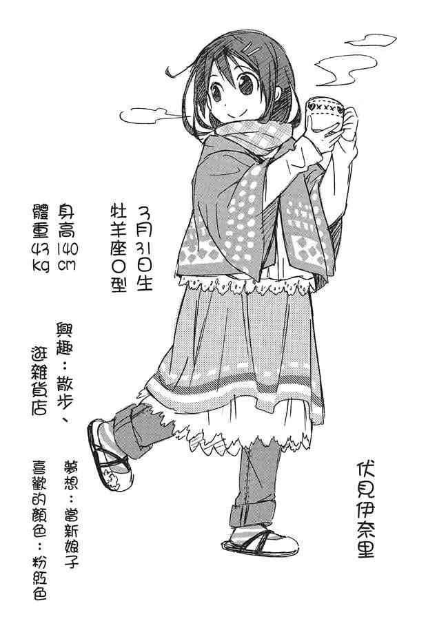 稻荷恋之歌3卷图