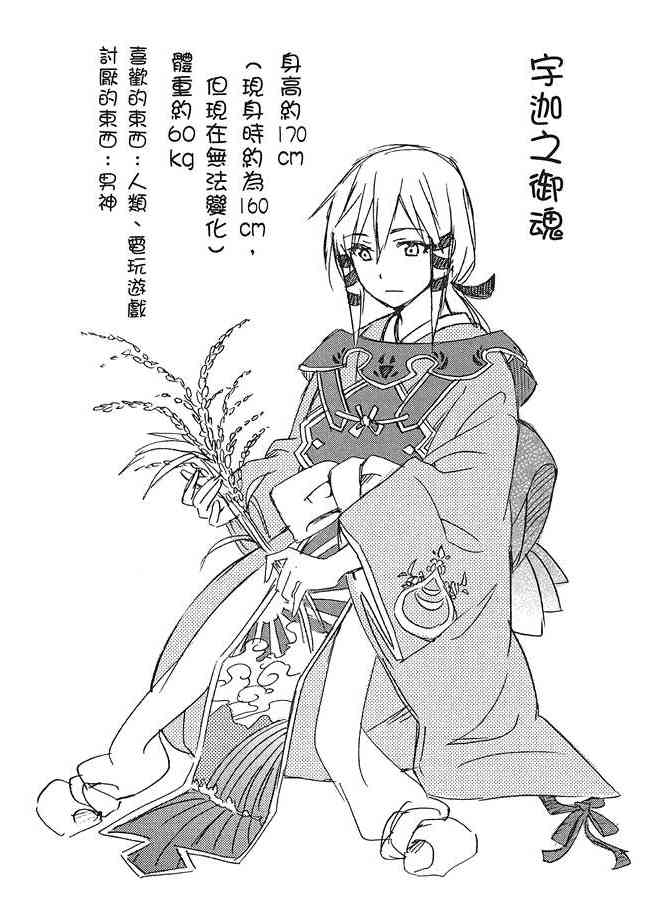 稻荷恋之歌3卷图