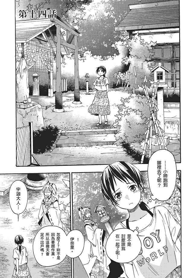 稻荷恋之歌3卷图