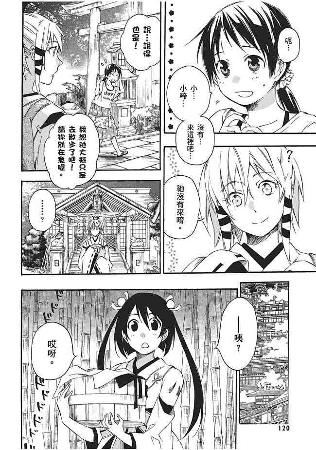 稻荷恋之歌3卷图