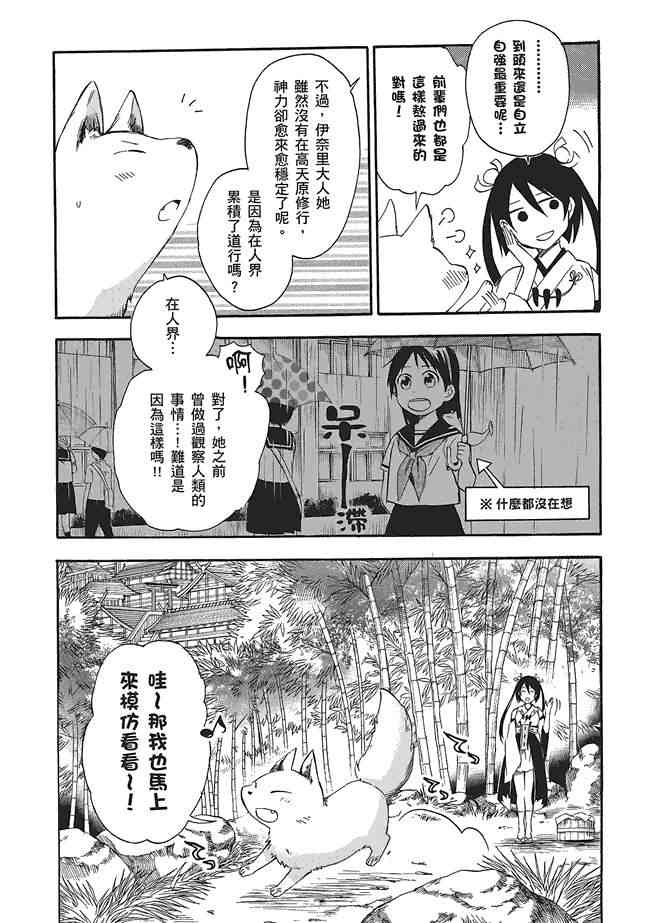 稻荷恋之歌3卷图