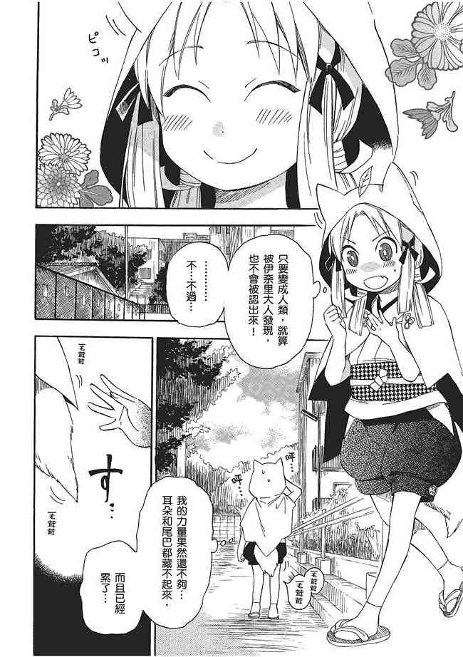 稻荷恋之歌3卷图