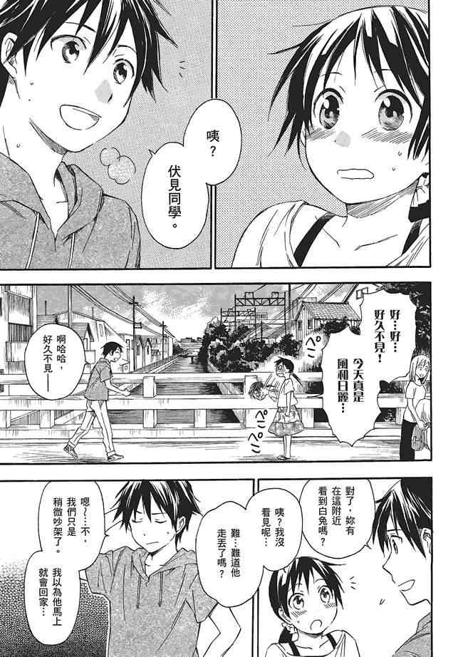 稻荷恋之歌3卷图