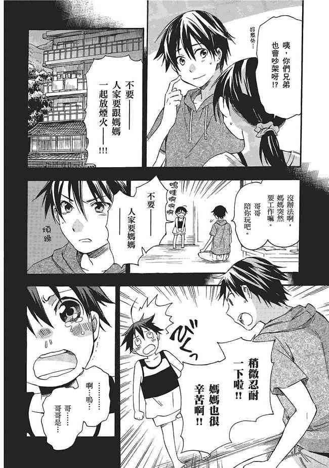 稻荷恋之歌3卷图