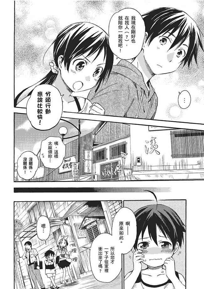 稻荷恋之歌3卷图