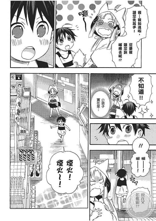 稻荷恋之歌3卷图