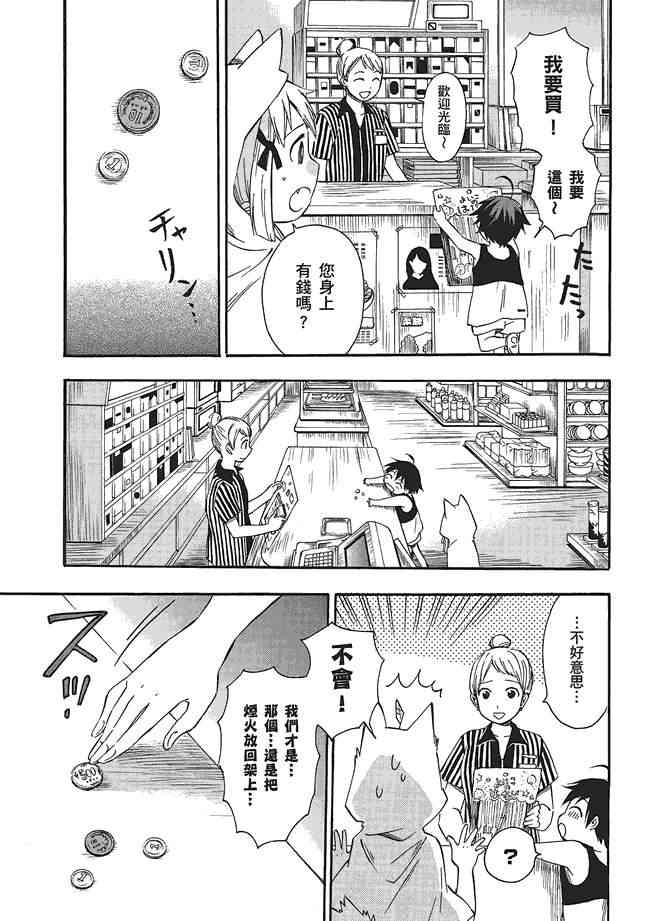 稻荷恋之歌3卷图