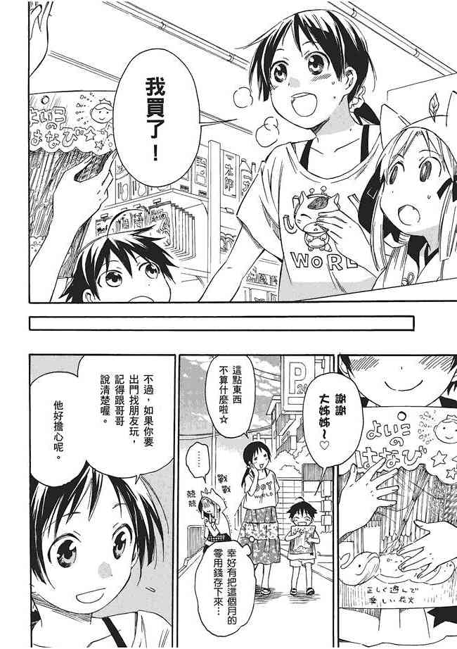 稻荷恋之歌3卷图