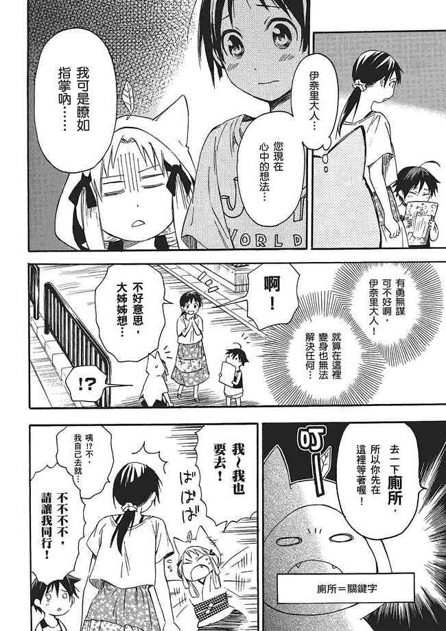 稻荷恋之歌3卷图