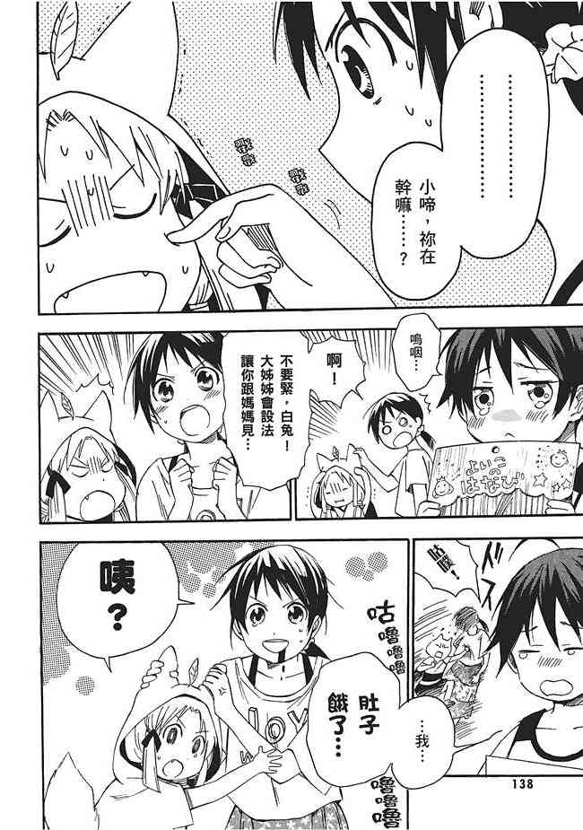 稻荷恋之歌3卷图