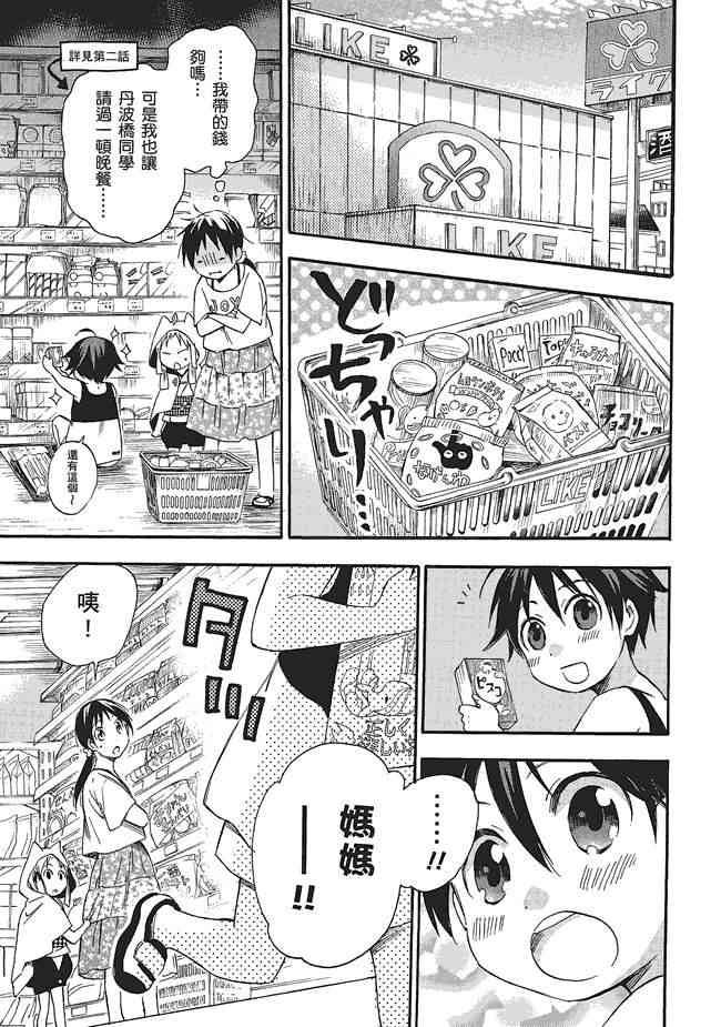 稻荷恋之歌3卷图