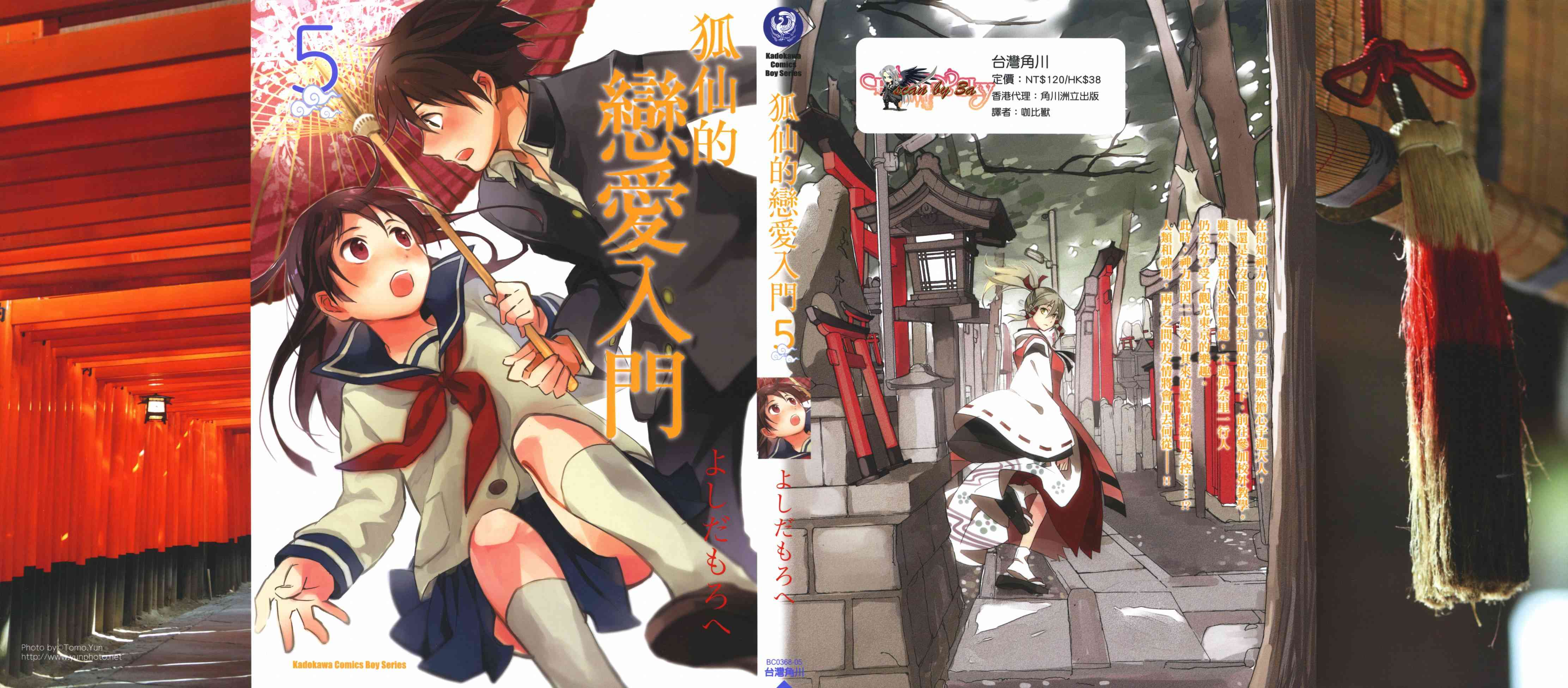 稻荷恋之歌5卷图