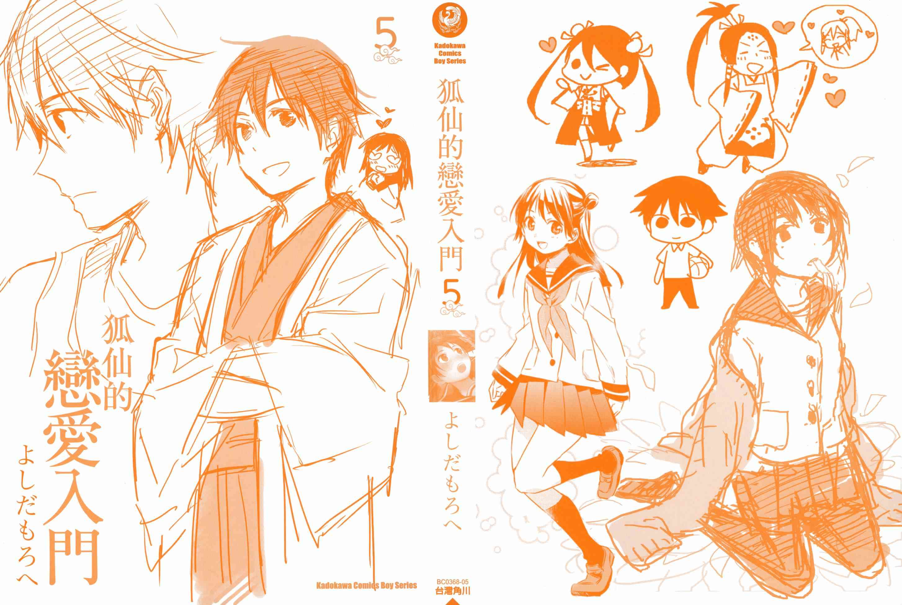 稻荷恋之歌5卷图