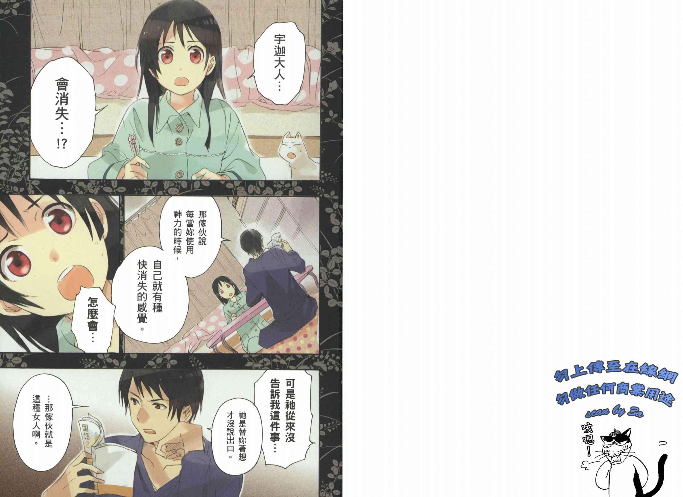 稻荷恋之歌 5卷 第2页