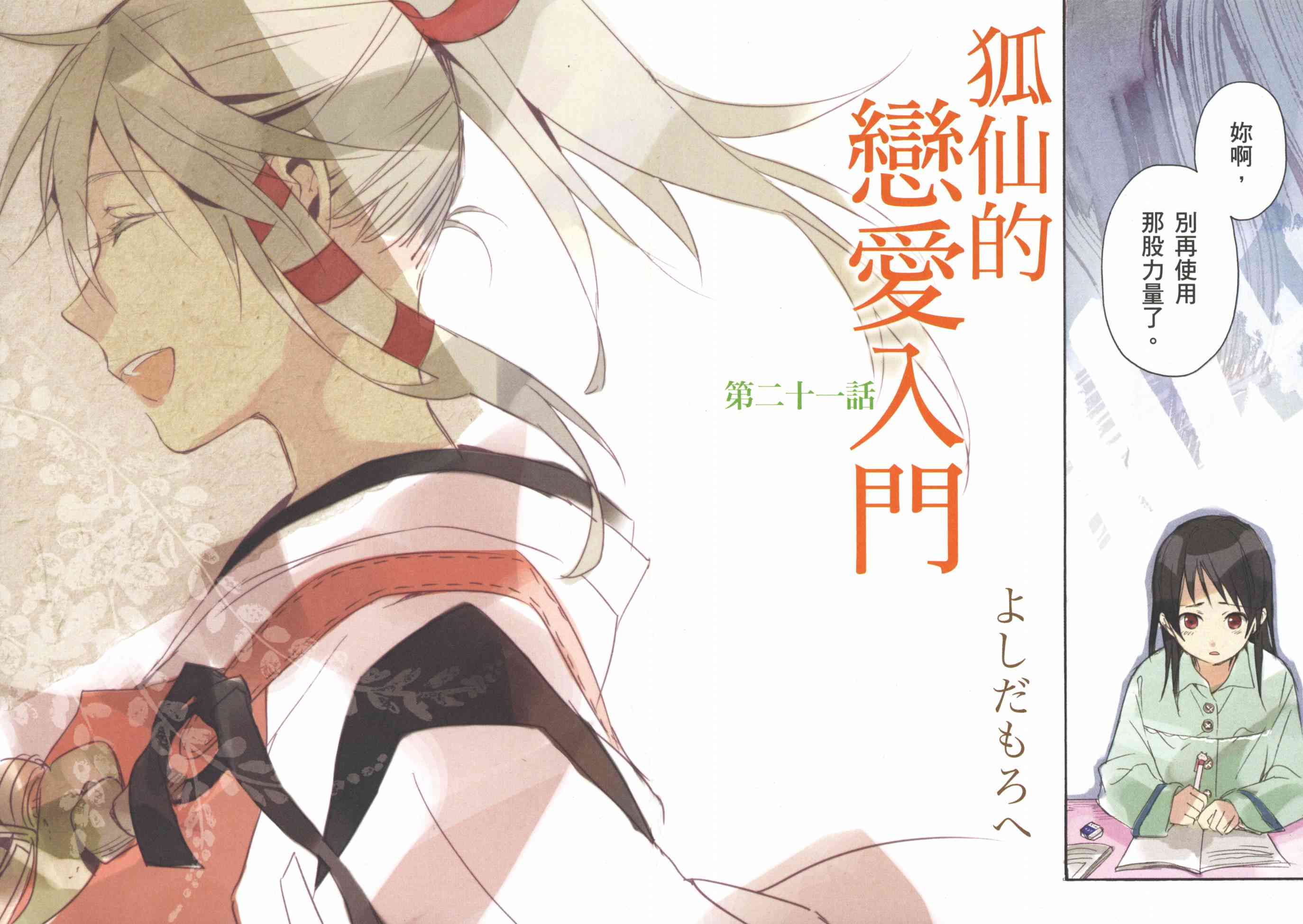 稻荷恋之歌 5卷 第3页