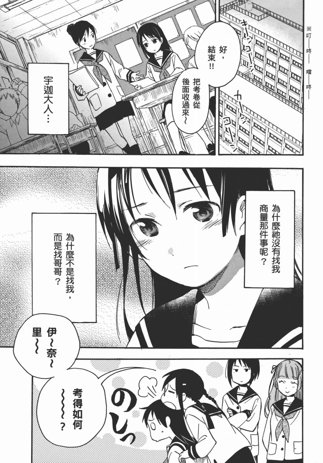 稻荷恋之歌 5卷 第5页