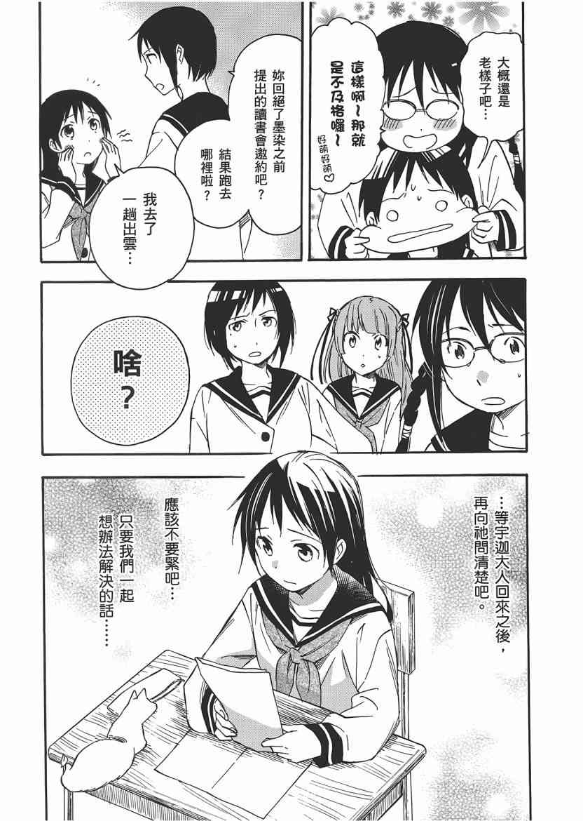 稻荷恋之歌 5卷 第6页