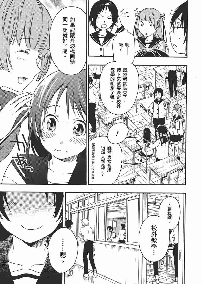 稻荷恋之歌 5卷 第7页