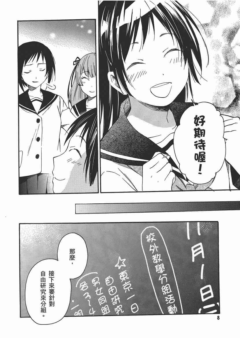 稻荷恋之歌 5卷 第8页