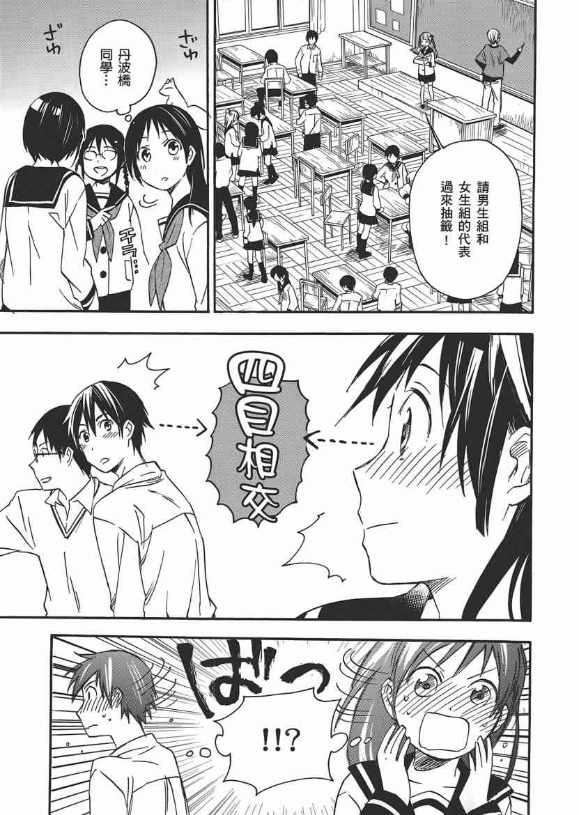 稻荷恋之歌 5卷 第9页