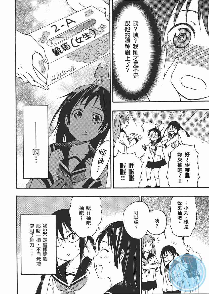 稻荷恋之歌 5卷 第10页