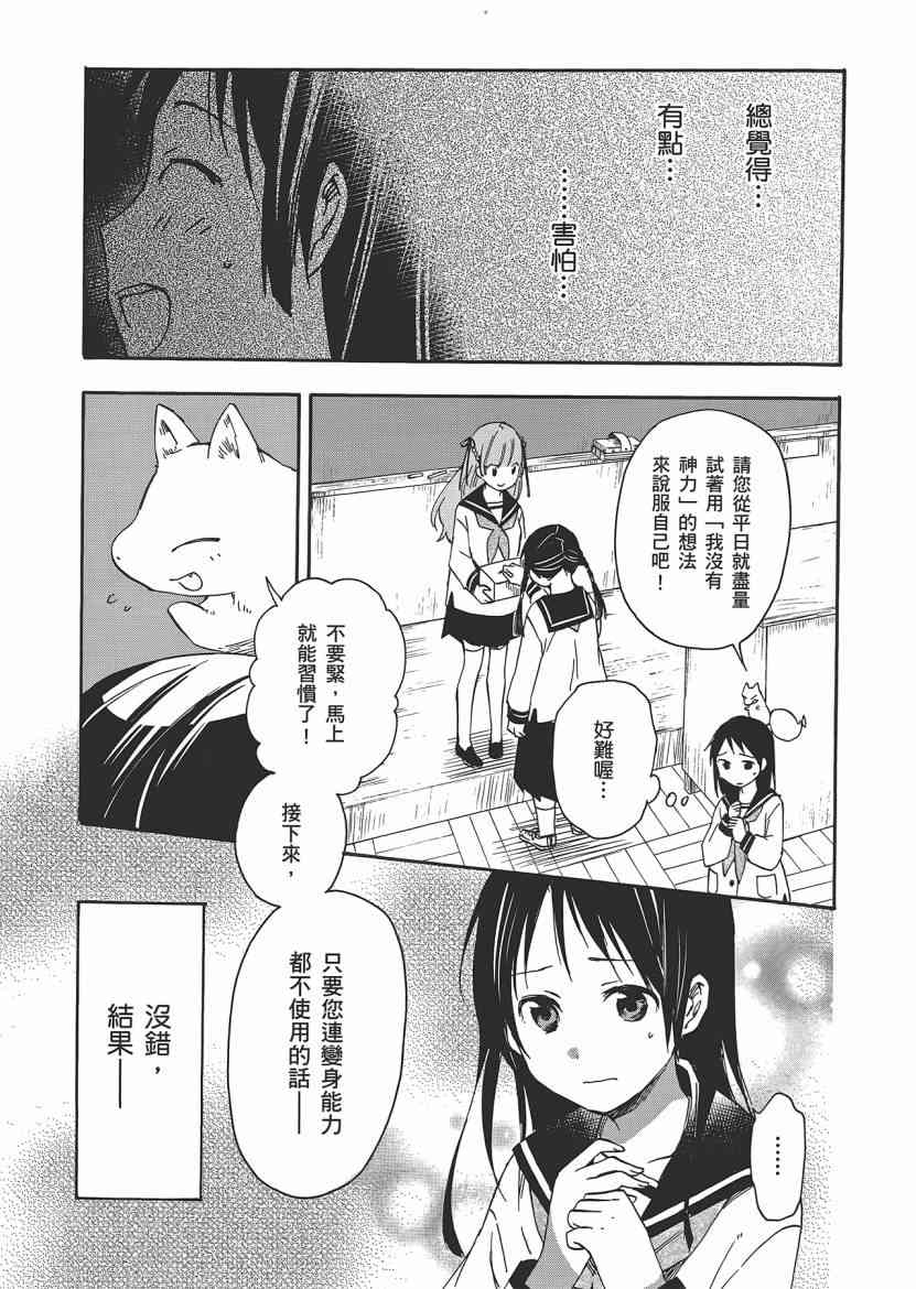 稻荷恋之歌 5卷 第11页