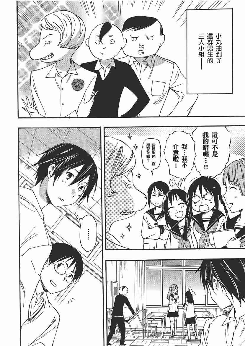 稻荷恋之歌 5卷 第12页