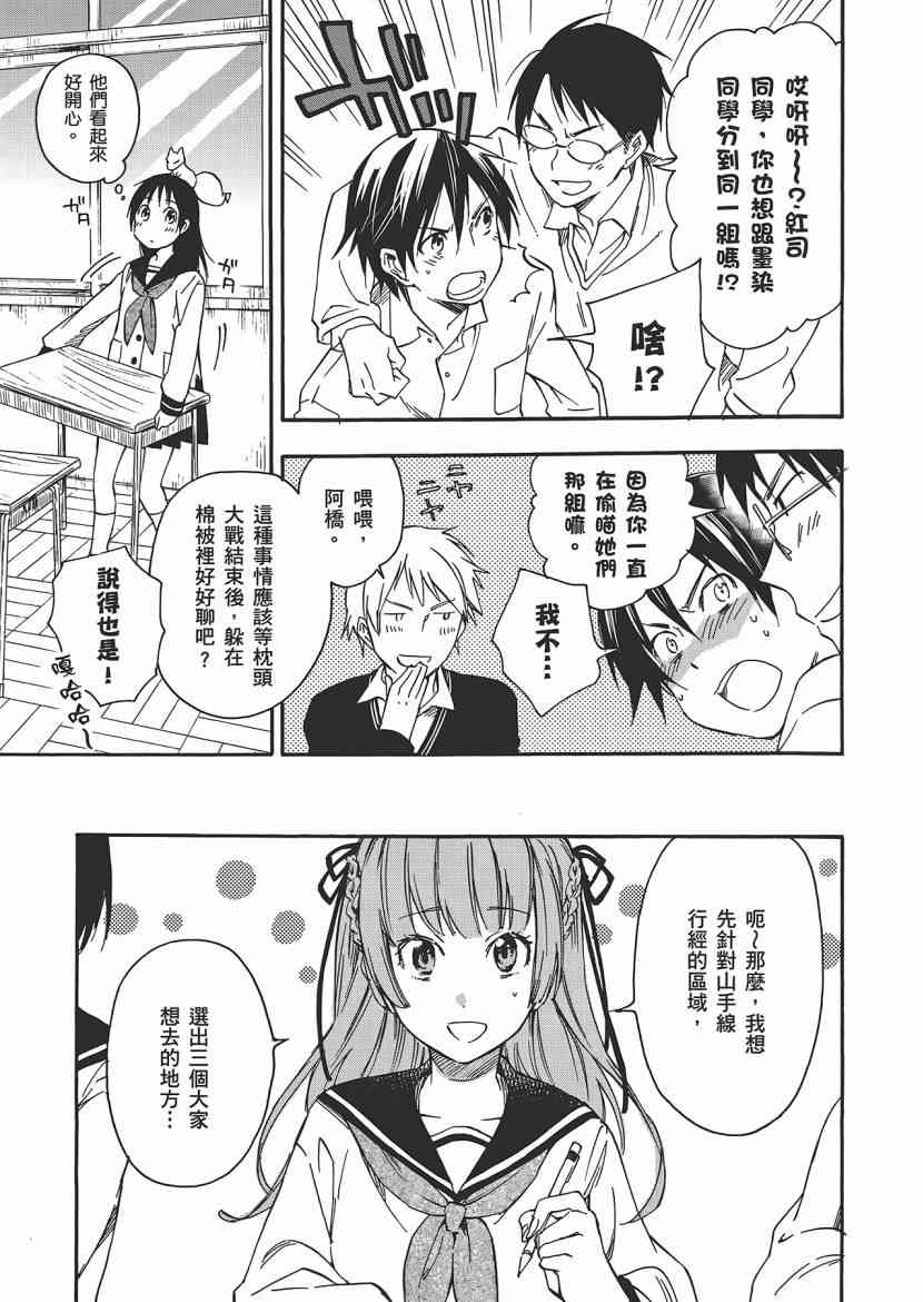 稻荷恋之歌 5卷 第13页