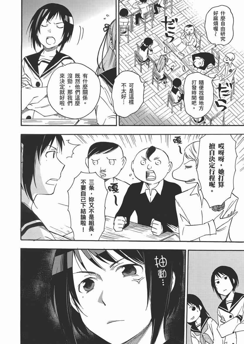 稻荷恋之歌 5卷 第14页