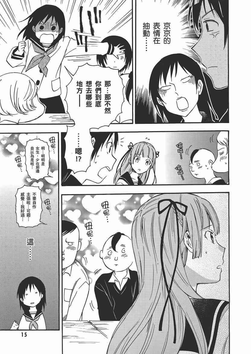 稻荷恋之歌 5卷 第15页