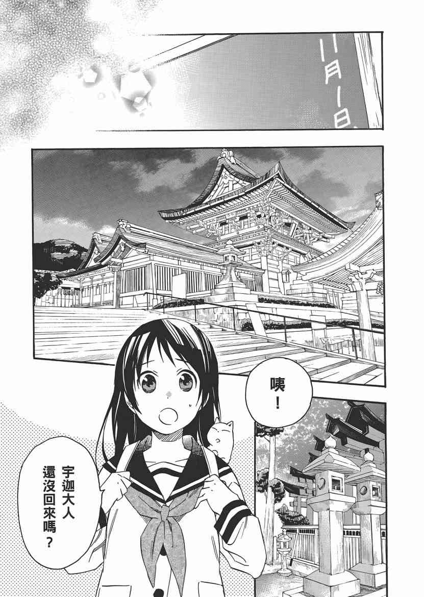 稻荷恋之歌 5卷 第17页