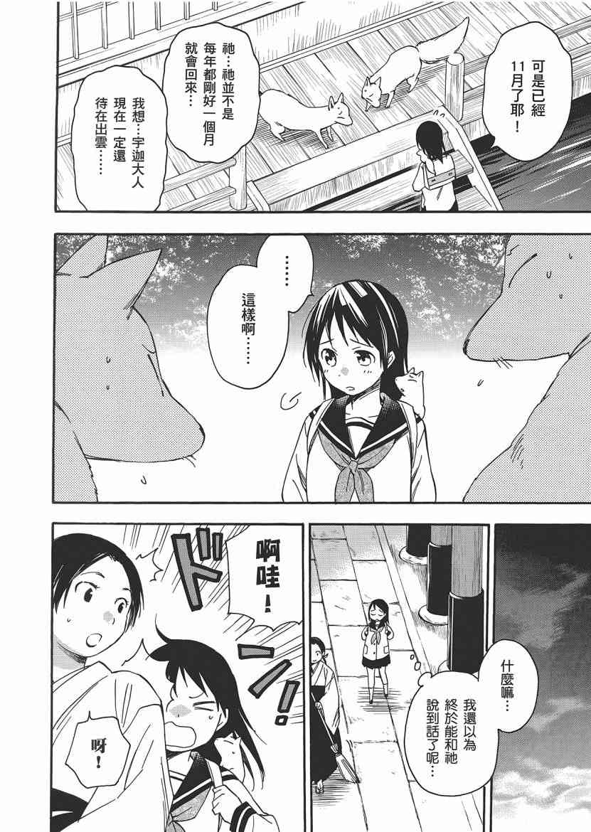 稻荷恋之歌 5卷 第18页