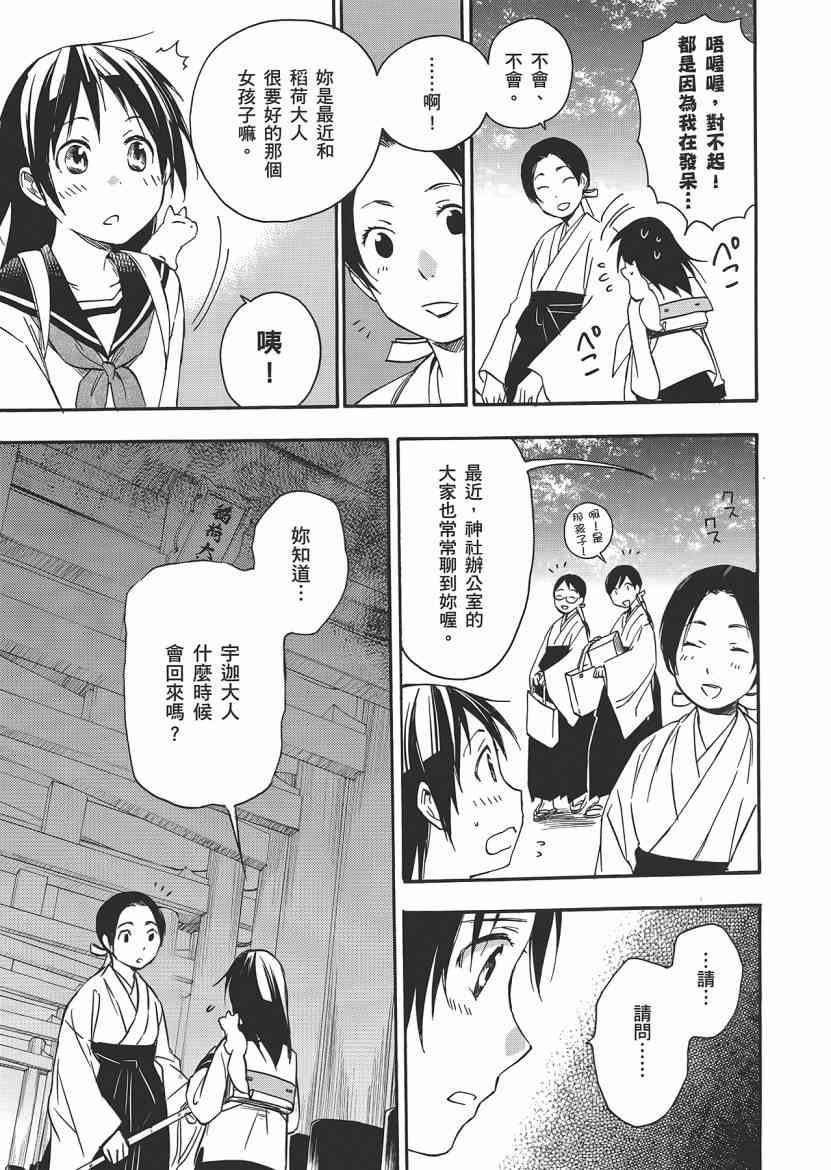 稻荷恋之歌 5卷 第19页