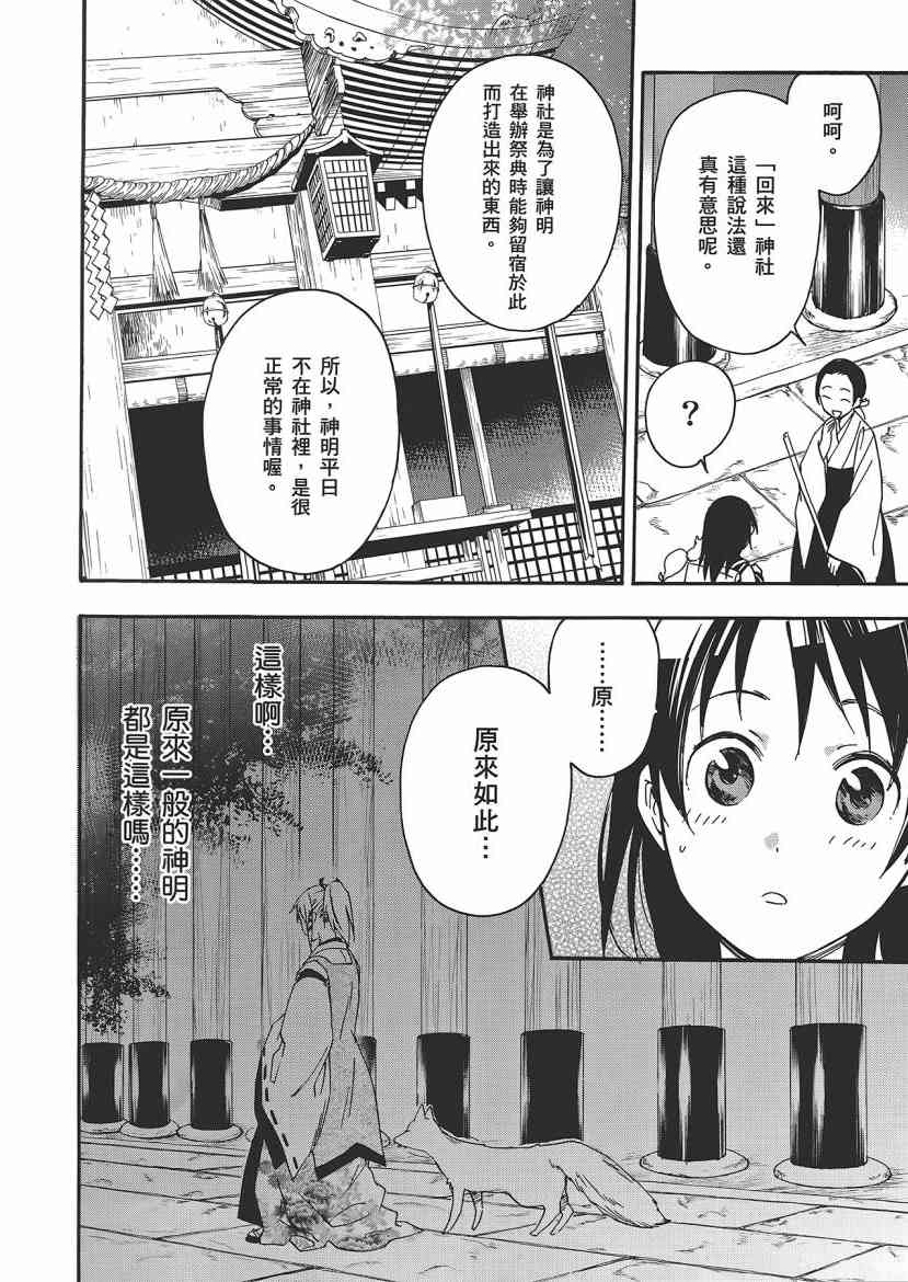 稻荷恋之歌 5卷 第20页