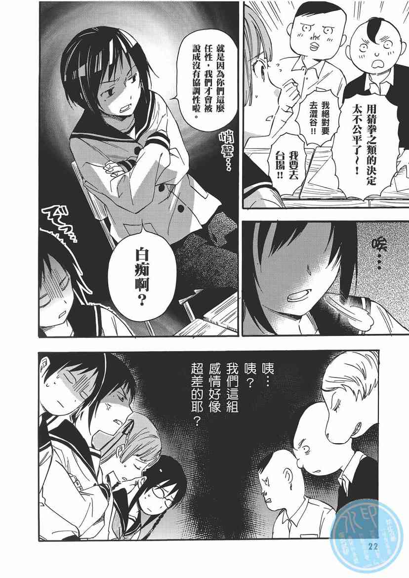 稻荷恋之歌 5卷 第22页