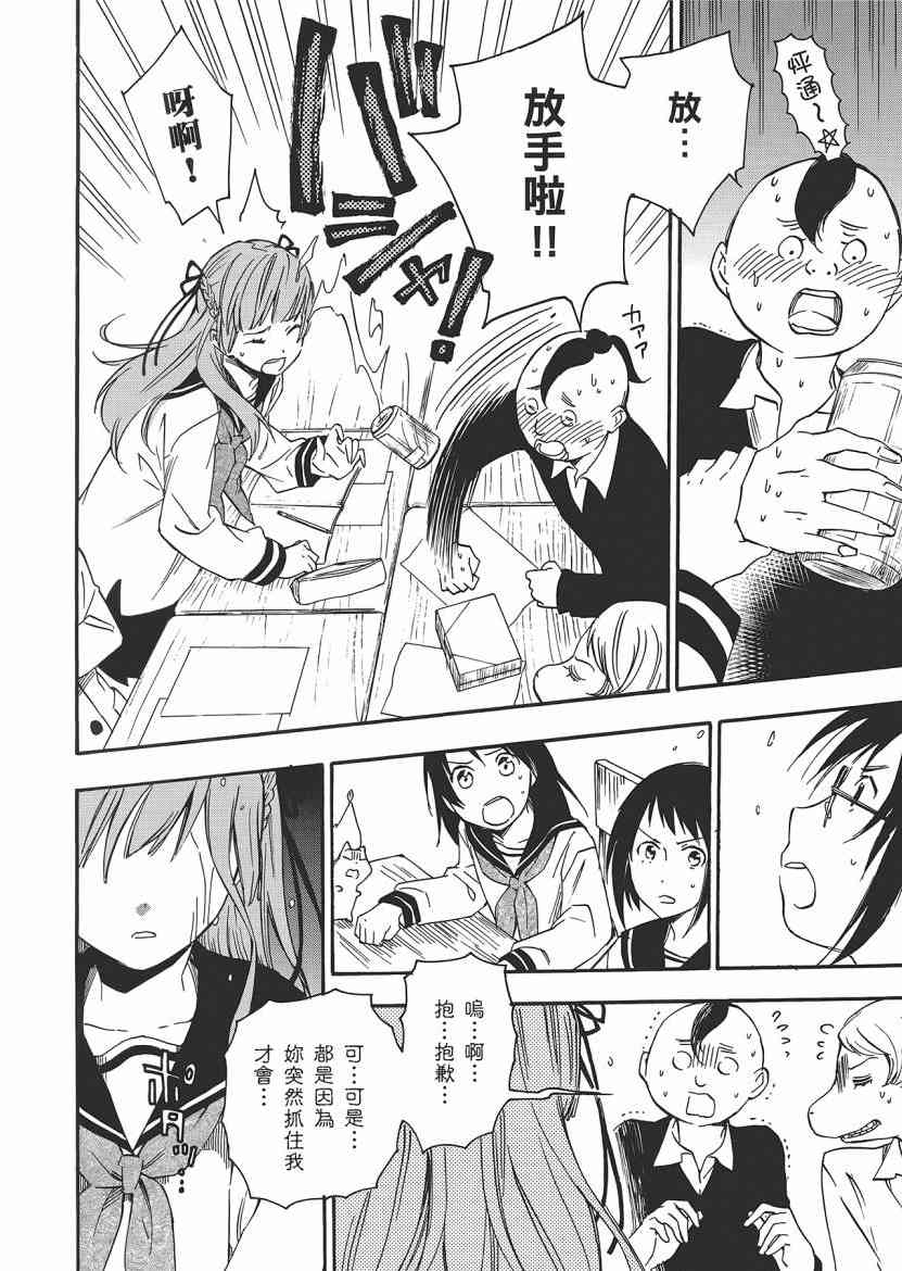 稻荷恋之歌 5卷 第24页