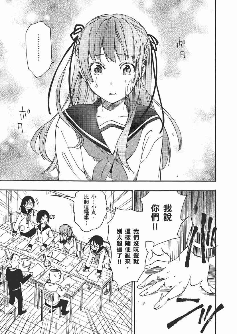 稻荷恋之歌 5卷 第25页