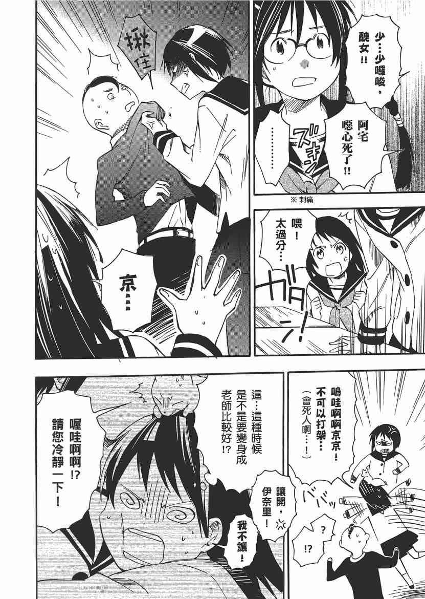 稻荷恋之歌 5卷 第26页