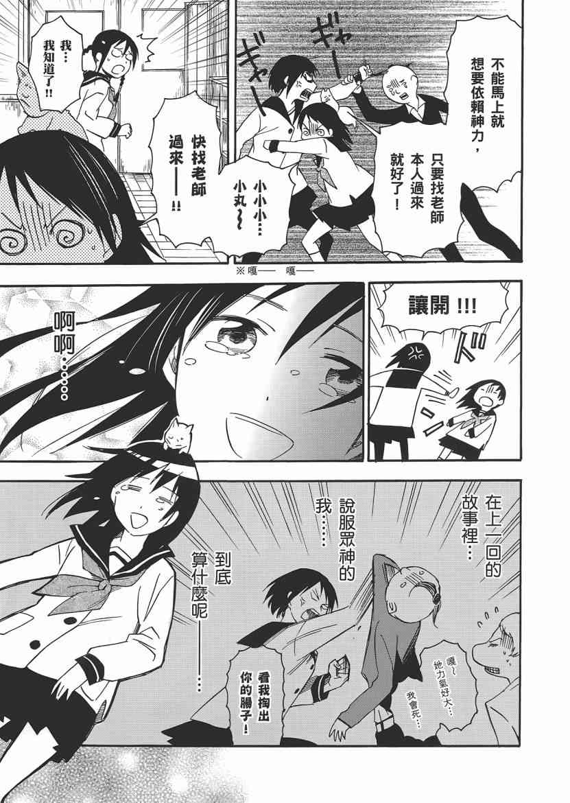 稻荷恋之歌 5卷 第27页