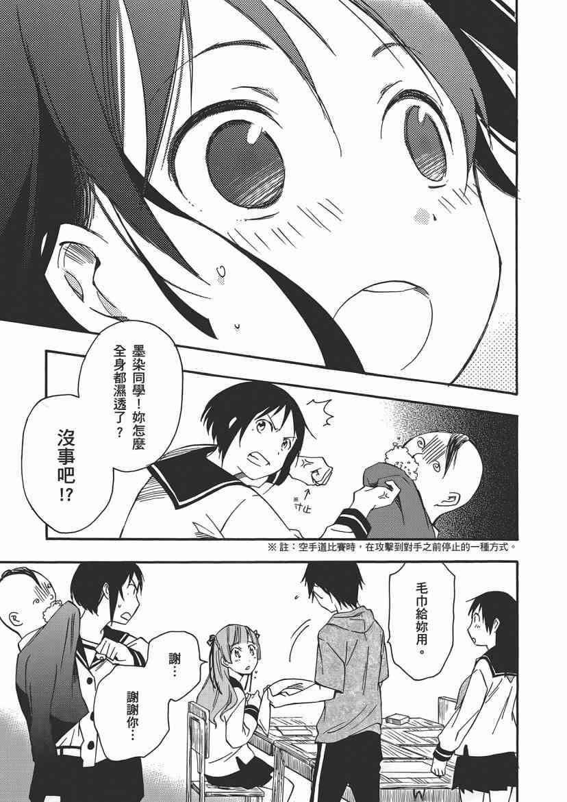 稻荷恋之歌 5卷 第29页