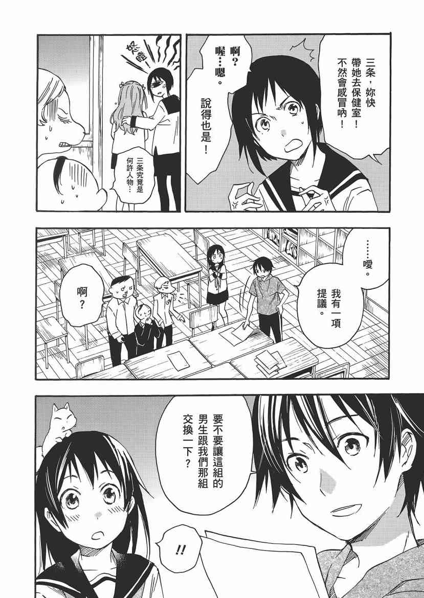 稻荷恋之歌 5卷 第30页