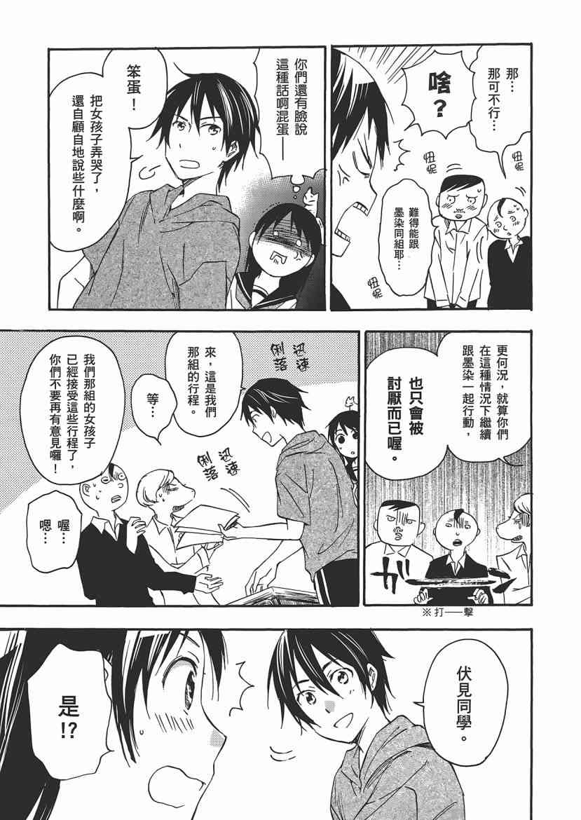 稻荷恋之歌 5卷 第31页